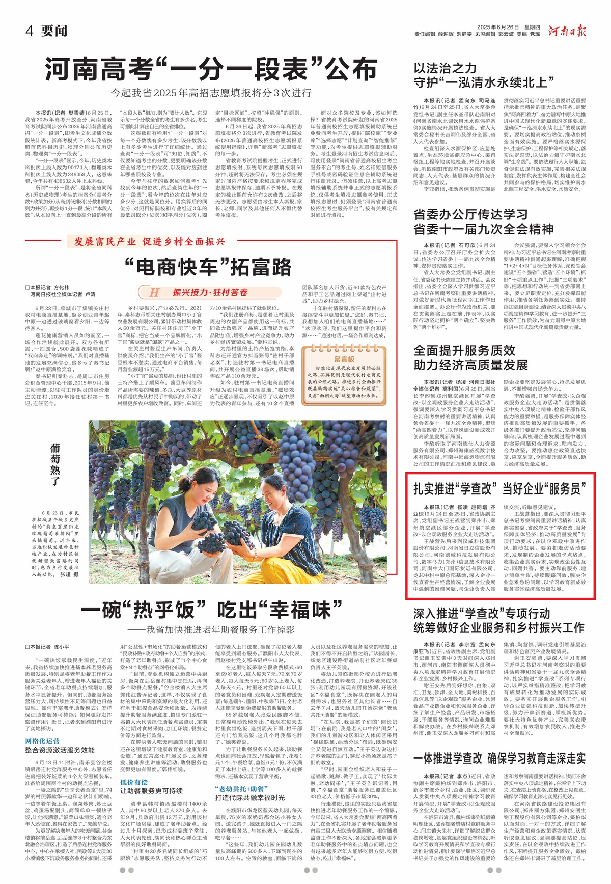 扎实推进“学查改” 当好企业“服务员”