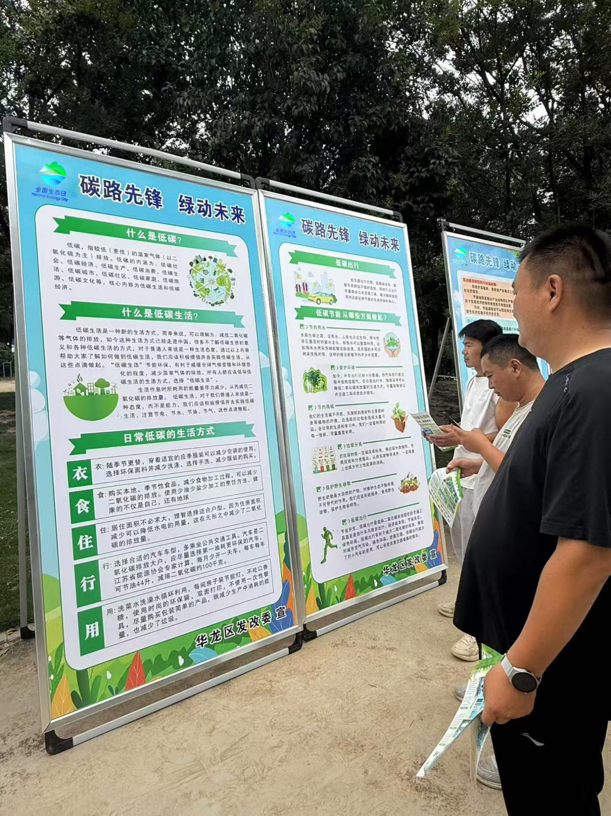 区发改委开展“全国生态日”宣传活动