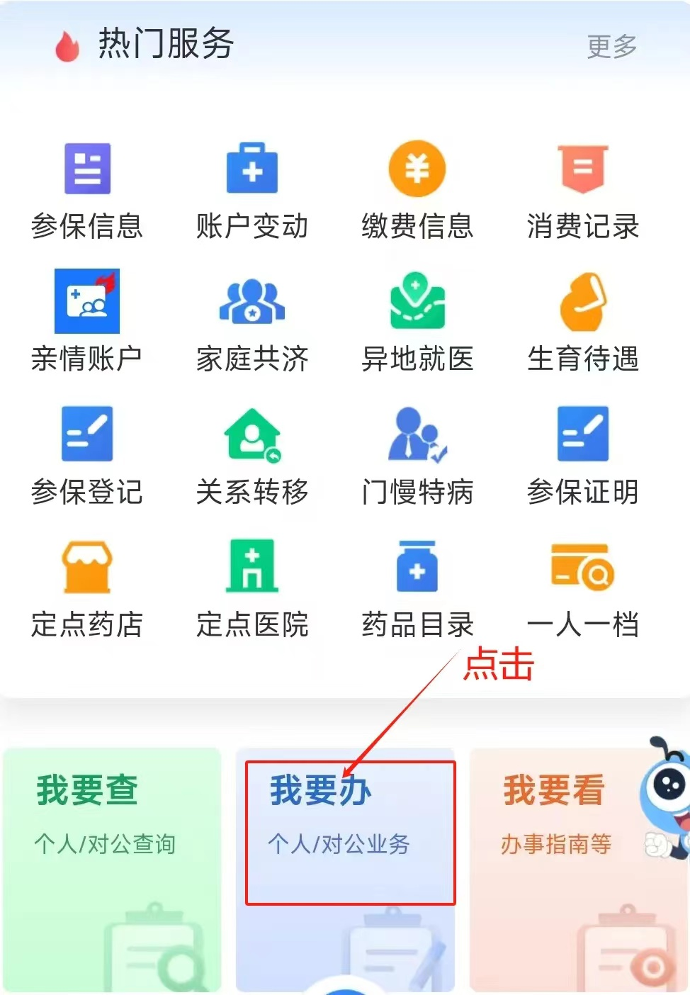 慢性病网上申报流程