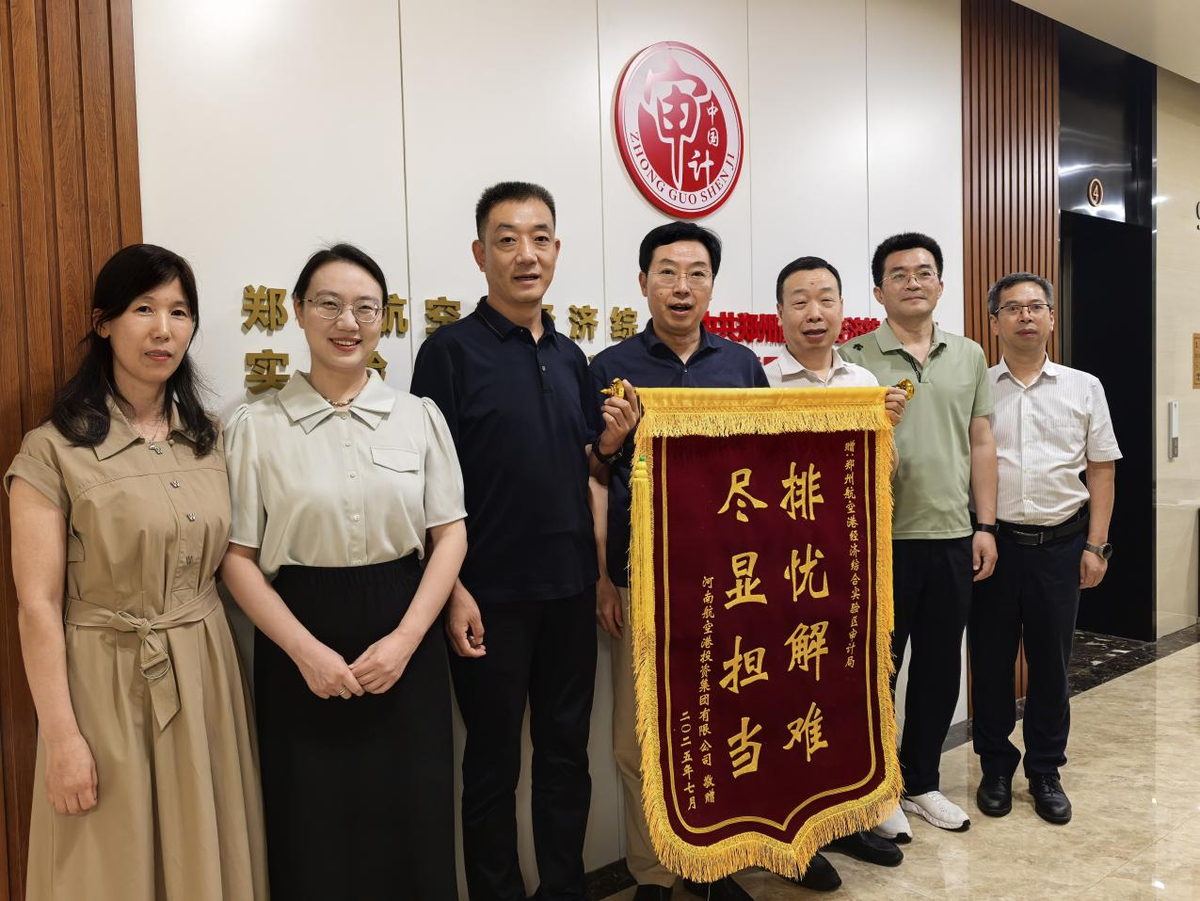 专业服务解难题 锦旗赞誉显担当 ——审计助力重点民生工程顺利推进