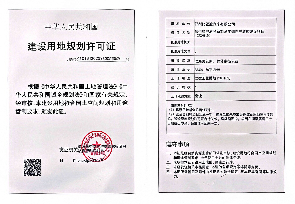 郑州航空港区新能源零部件产业园建设项目（23号地）建设用地规划许可证批后公告
