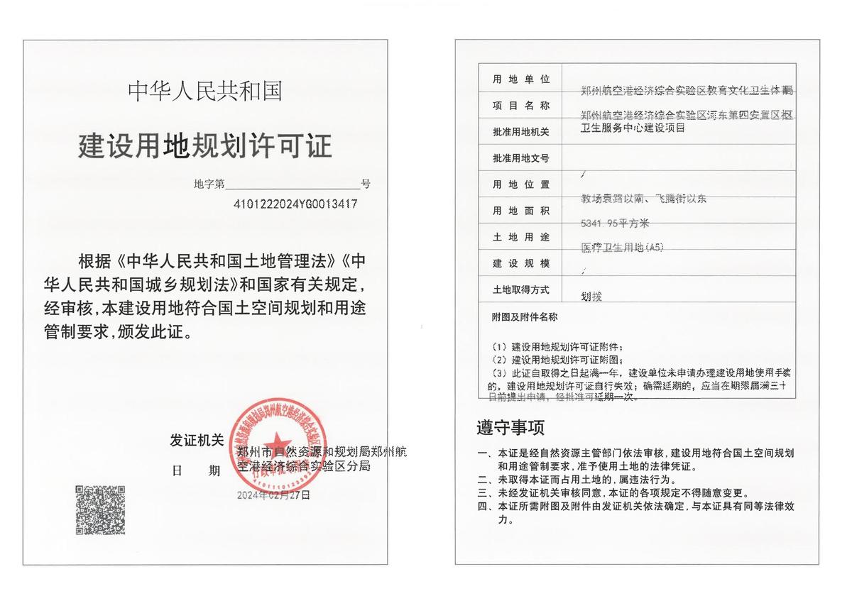 河东第四安置区社区卫生服务中心建设项目建设用地规划许可证批后公告