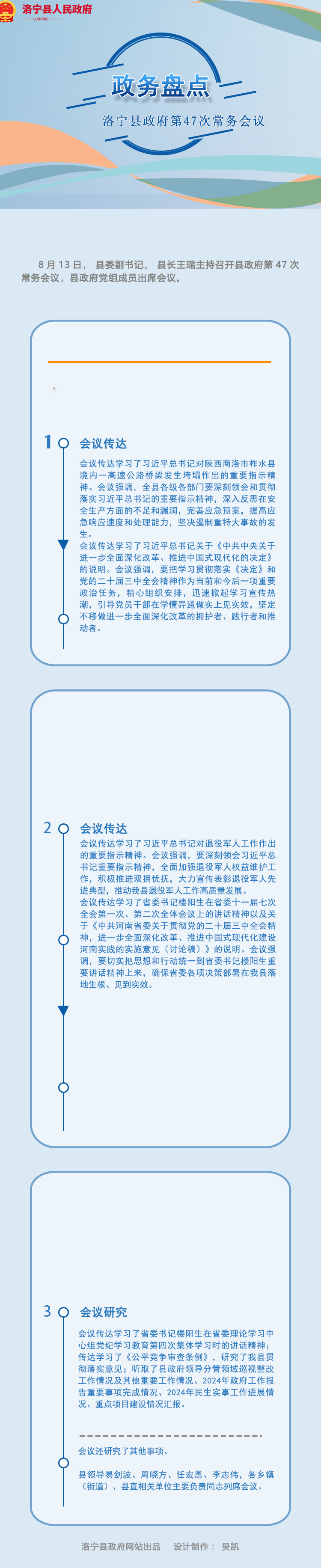 圖解丨洛寧縣政府第四十七次常務(wù)會議