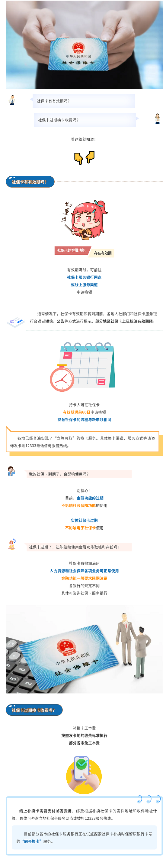 社保卡有有效期吗？到期会影响使用吗？