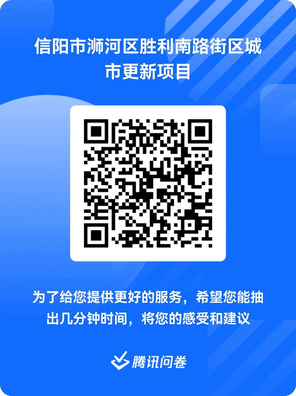 关于信阳市胜利南路街区城市更新项目设计方案征求意见的公告