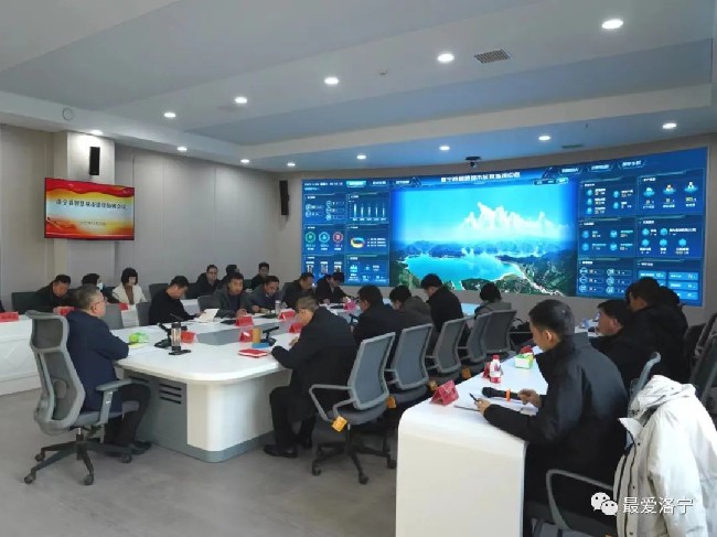 洛寧縣召開智慧城市建設(shè)協(xié)調(diào)會