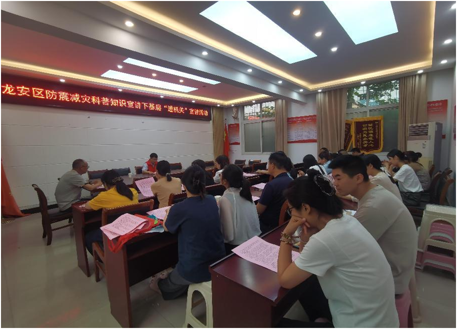 龙安区应急管理局开展防震减灾知识下基层 “进机关”宣讲活动及安全生产“五进”宣传活动