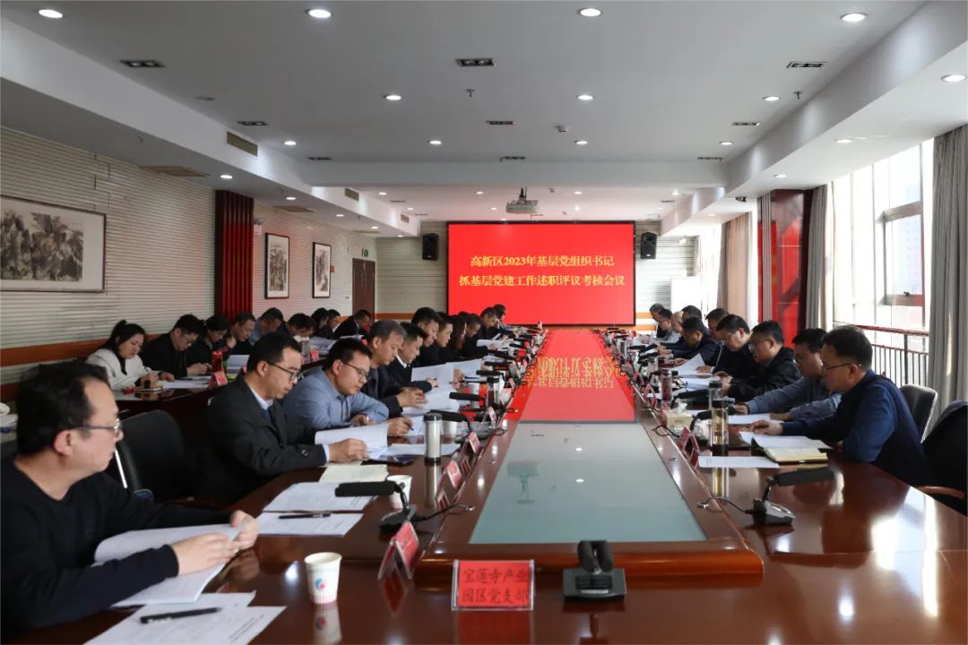 安阳高新区召开基层党建工作述职评议考核会议