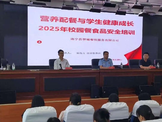 洛寧縣召開2025年校園餐食品安全培訓會，筑牢校園食品安全防線