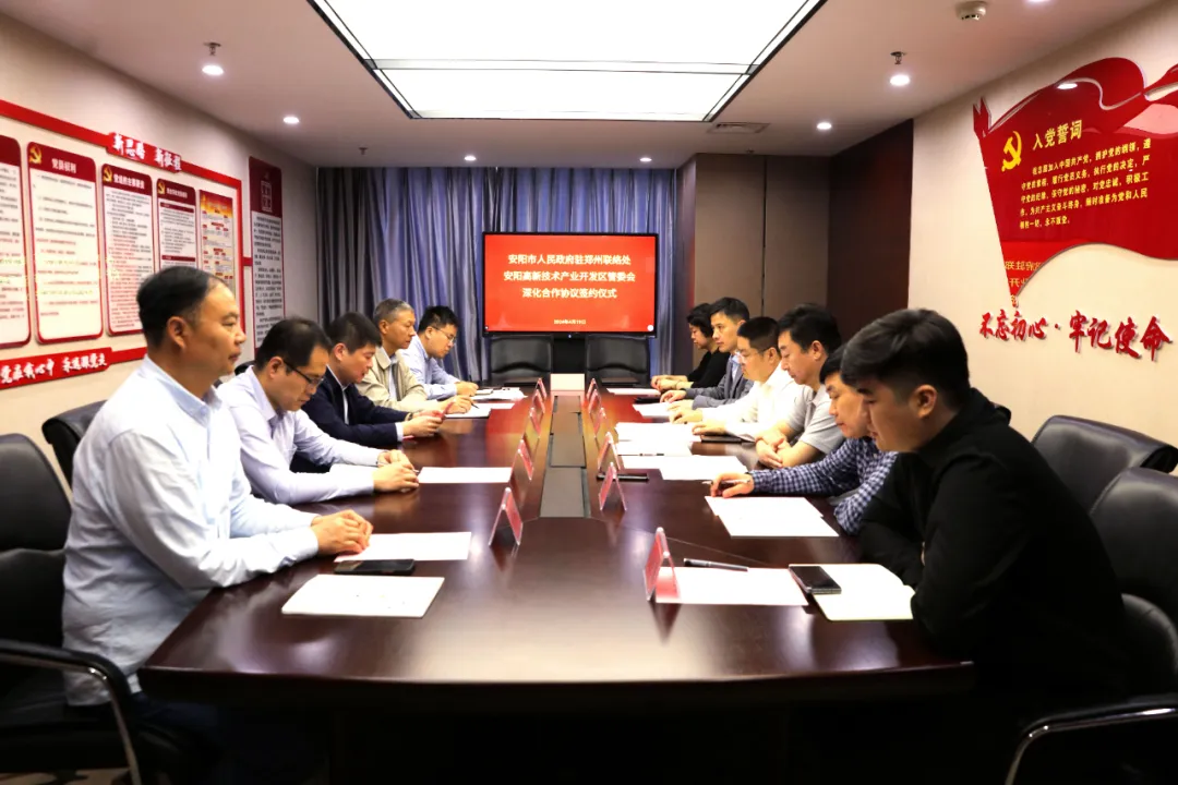 安阳高新区与市政府驻郑联络处签署深化合作协议