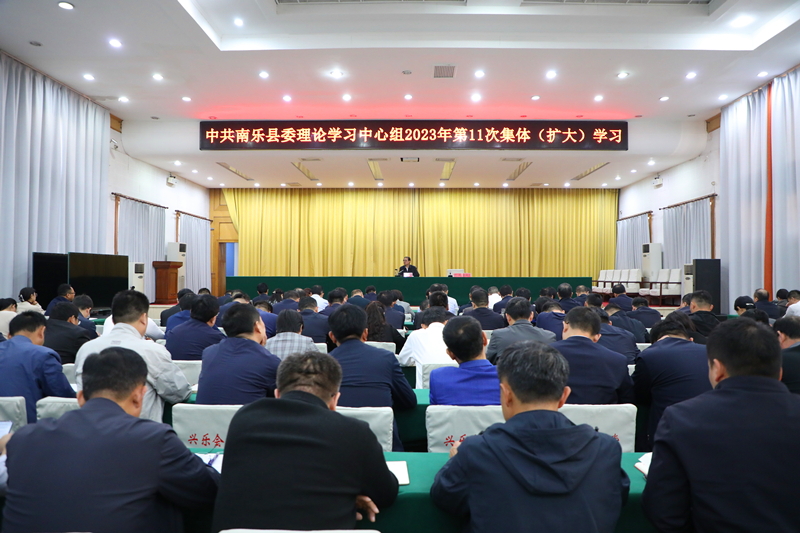 县委理论学习中心组开展2023年第11次集体（扩大）学习