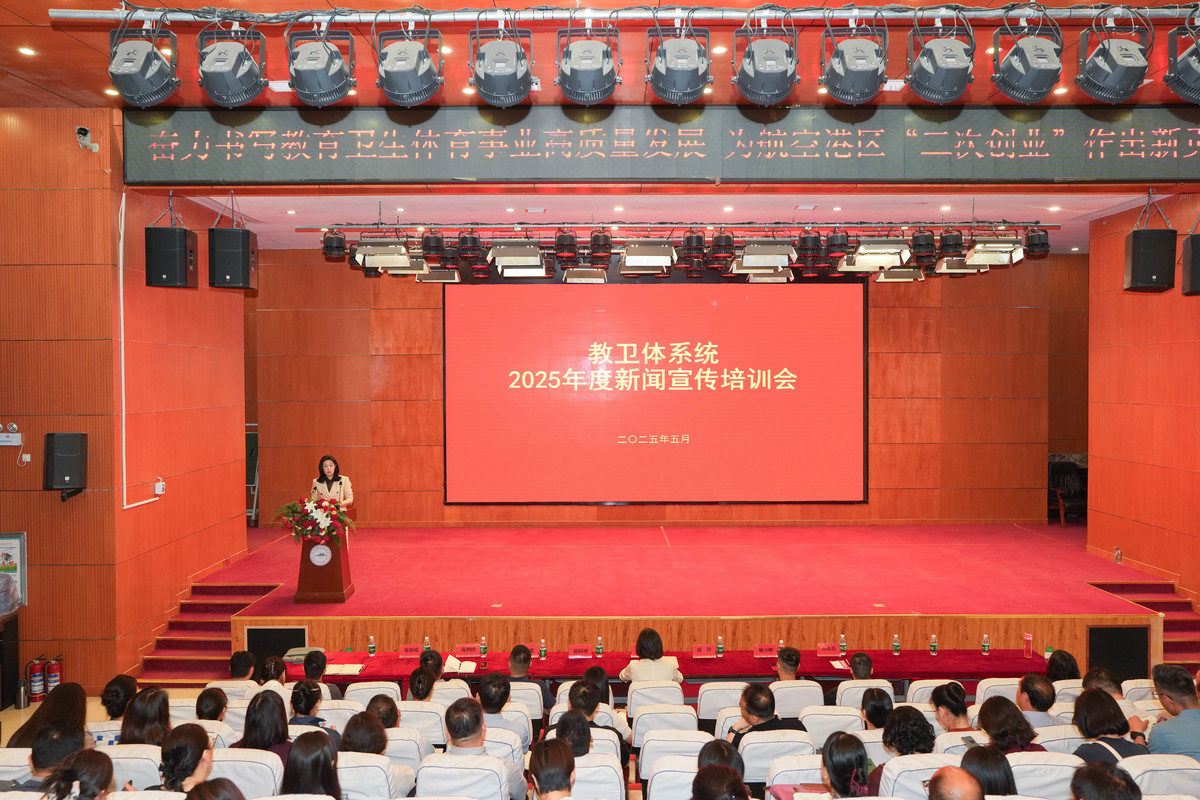 教卫体局组织开展2025年新闻宣传工作专题培训