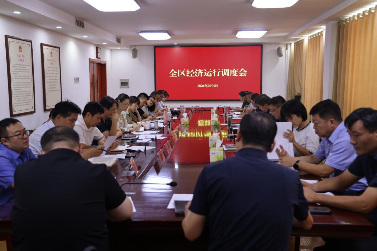 华龙区召开经济运行调度会