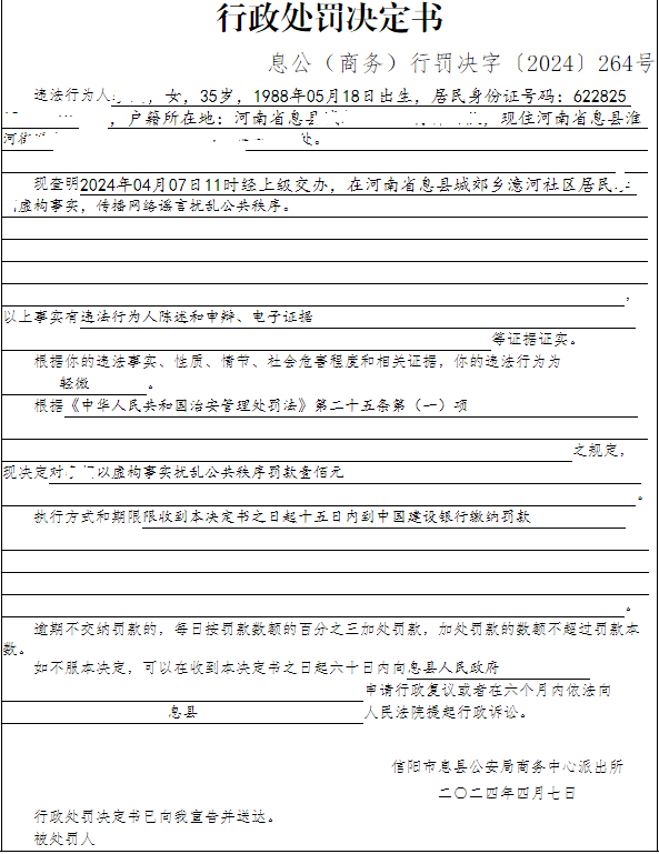 息县公安局行政执法决定信息