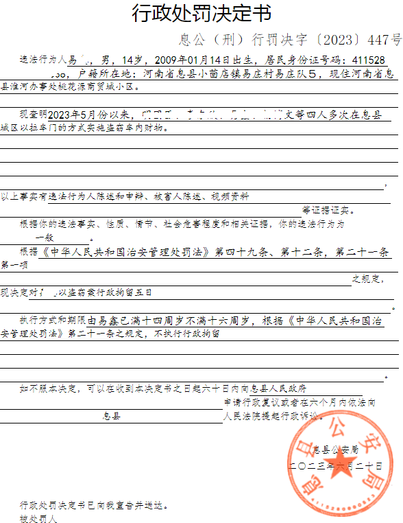 息县公安局行政执法决定信息