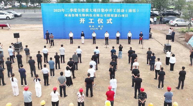 南樂縣舉行2025年二季度全省重大項目集中開工儀式