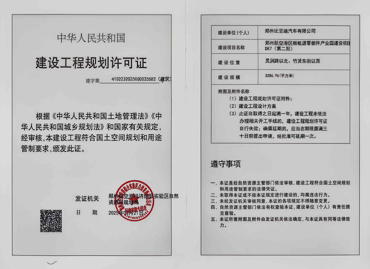 郑州航空港区新能源零部件产业园建设项目DK7(第二批)建设工程规划许可证（建筑）批后公告