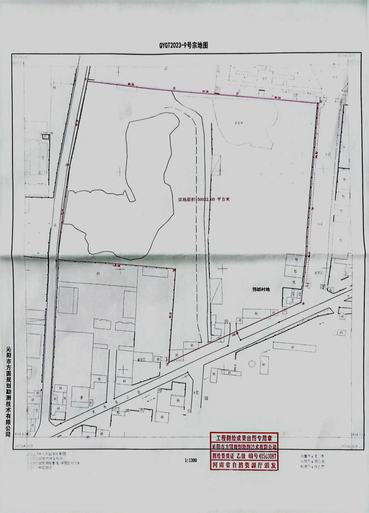 关于河南雅都再生资源有限公司建设的年产50万吨特种纸“退城入园”改扩建项目办理建设用地规划许可证的批前公示