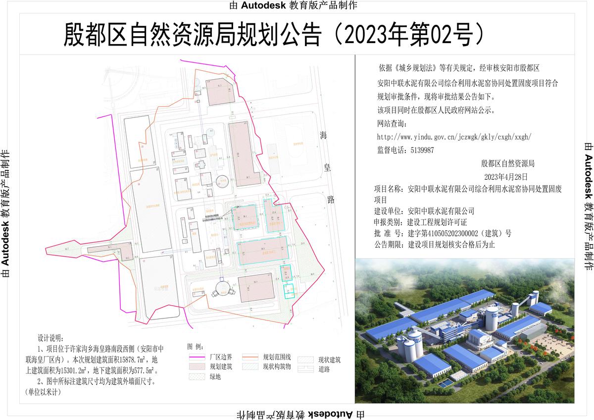 安阳中联水泥有限公司综合利用水泥窑协同处置固废项目批后公告