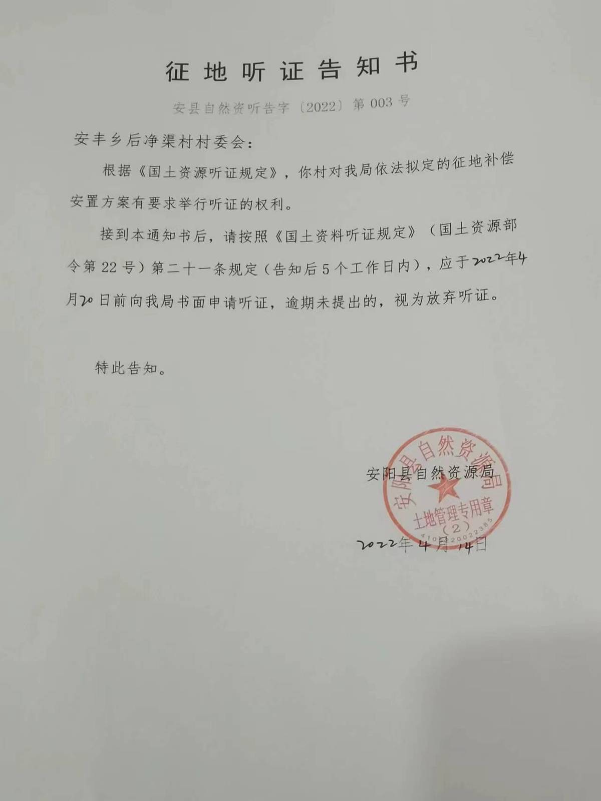 殷都区安丰乡天然气门站项目