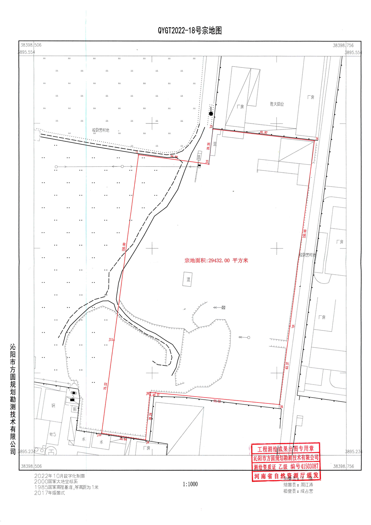 关于河南秋月实业有限公司建设的年产30万吨特种纸及高档瓦楞纸“退城入园”项目办理建设用地规划许可证的批前公示