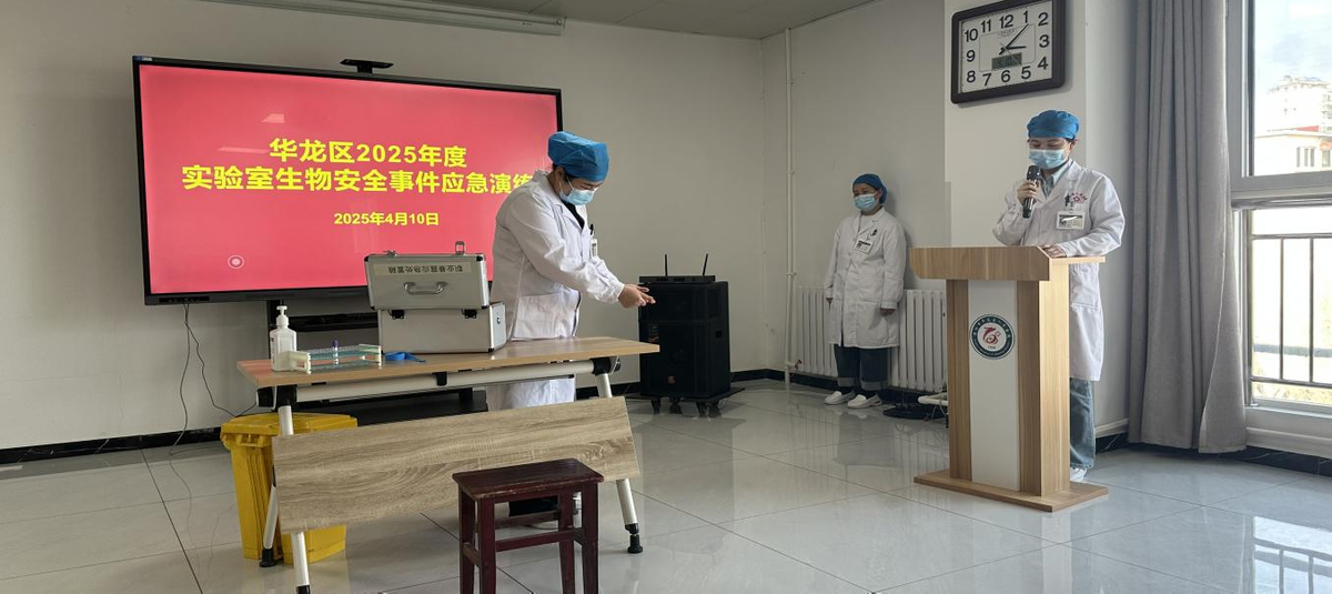 华龙区组织开展2025年度实验室生物安全事件应急演练