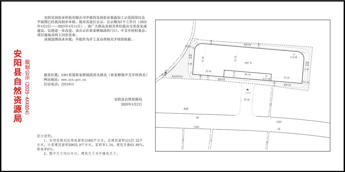 吴润农业果蔬加工示范园项目总平面图公示