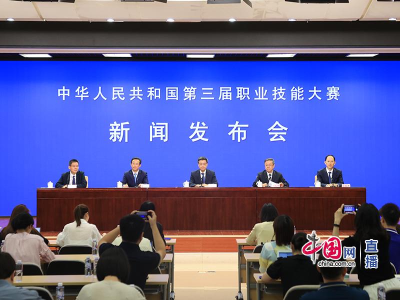 人社部举行第三届全国技能大赛新闻发布会