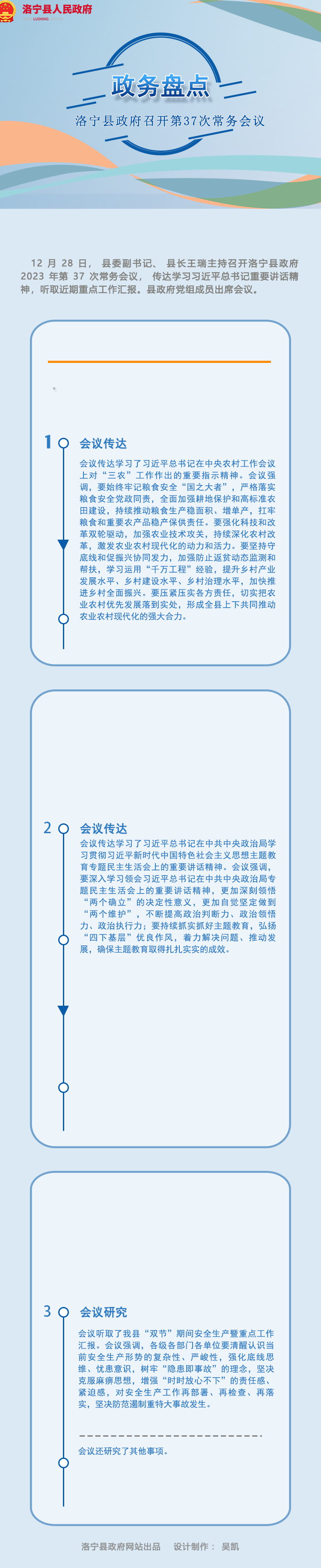 图解|洛宁县政府2023年第三十七次常务会