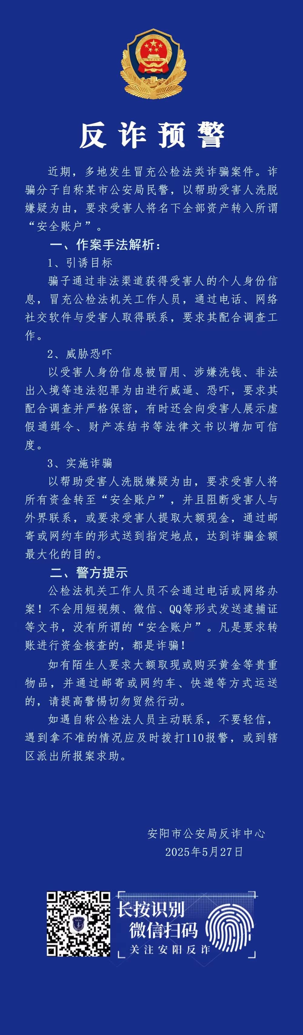 反诈预警