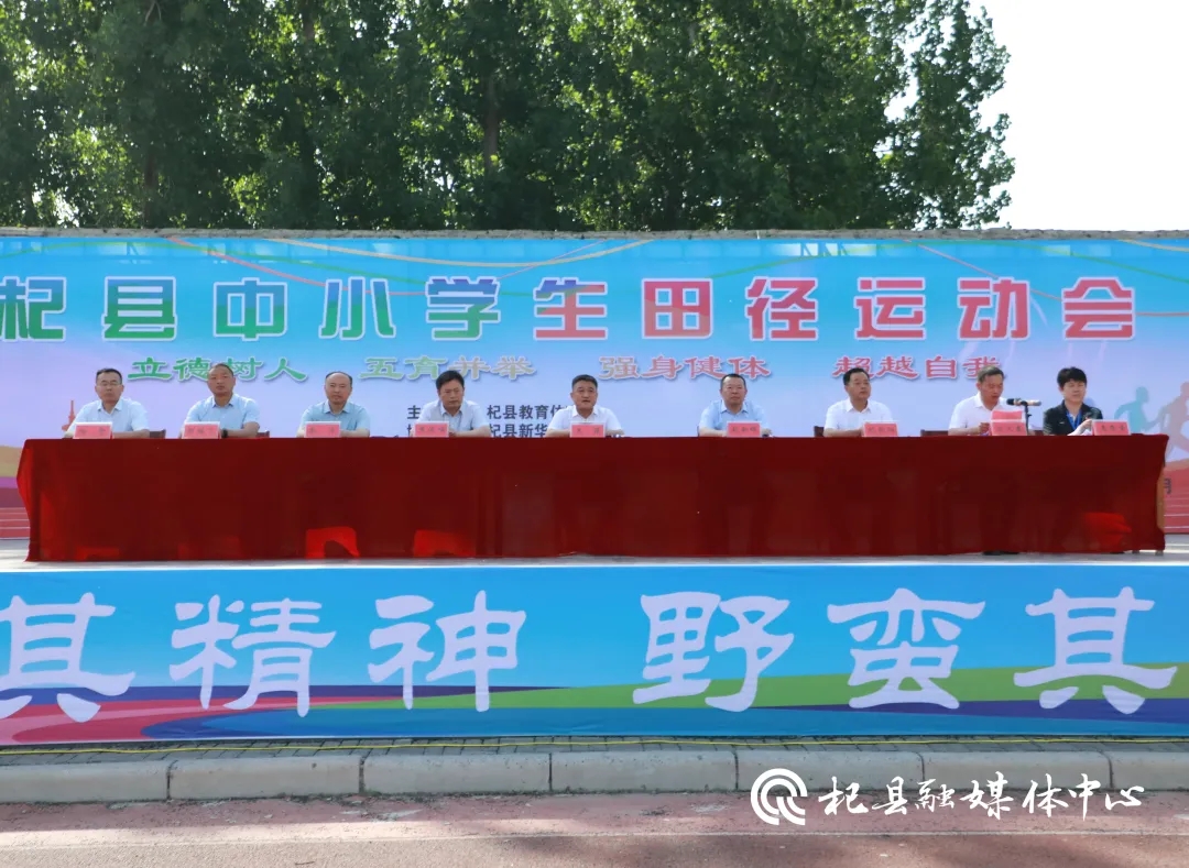 体育局主办的2024年杞县中小学生田径运动会开幕式在杞县大同中学举行