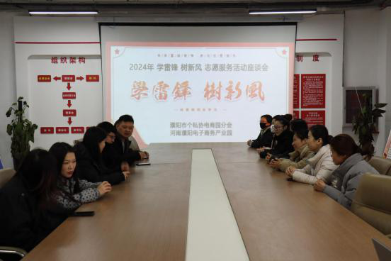 电商园组织召开“学雷锋、树新风”志愿服务活动座谈会
