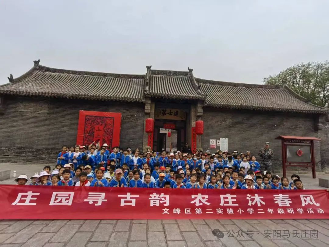 春日盛景！马氏庄园里的“知识盛宴”，研学高峰正当时                                                                                                                                安阳马氏庄园                                                                                                  2025年04月11日 09:59               河南                                                                                                                                                                                                                                                                                                                                                                                                                                                                                                                                                                                                                                                            