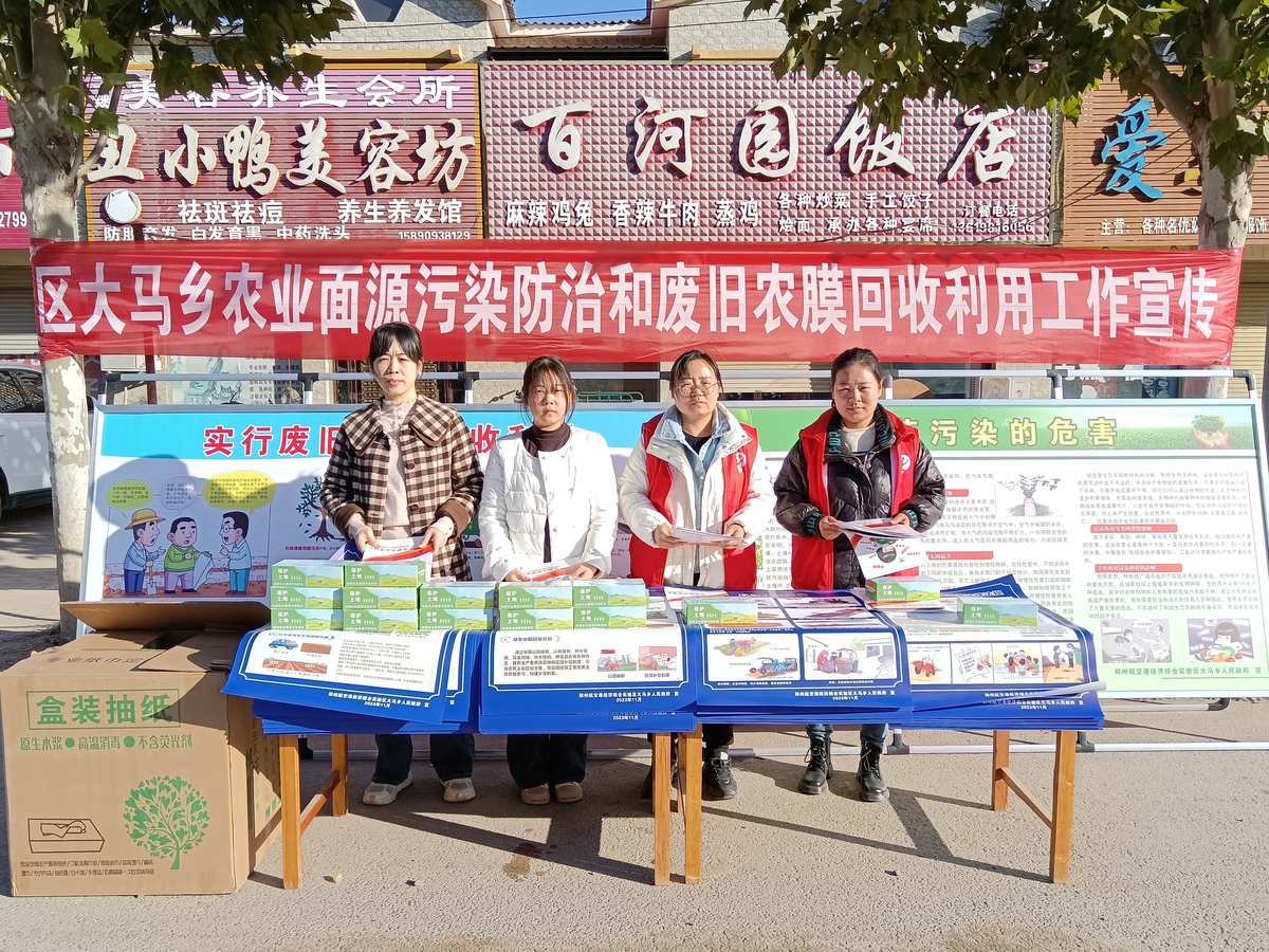 大马乡开展农业面源污染防治和废旧农膜回收利用宣传活动