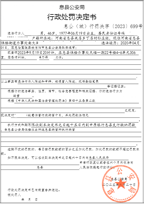 息县公安局行政执法决定信息