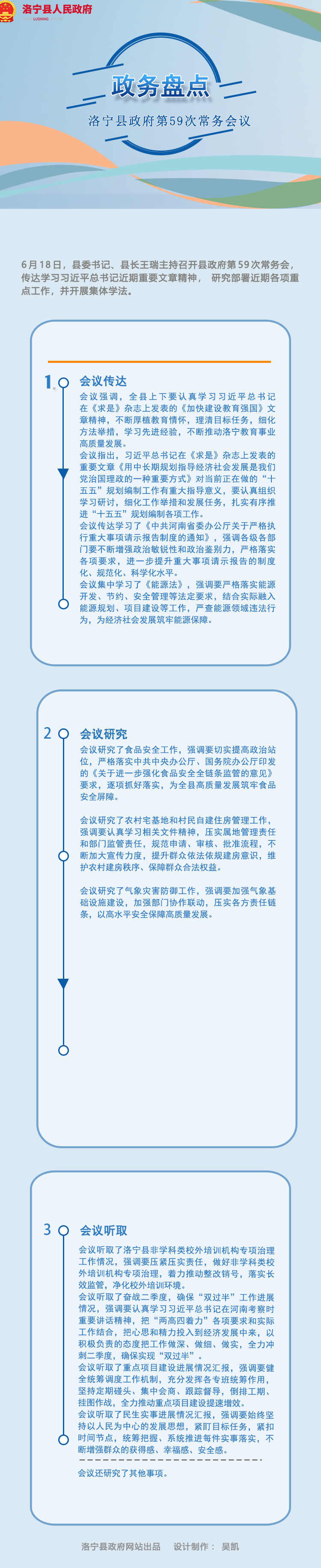 圖解丨洛寧縣政府第五十九次常務會議
