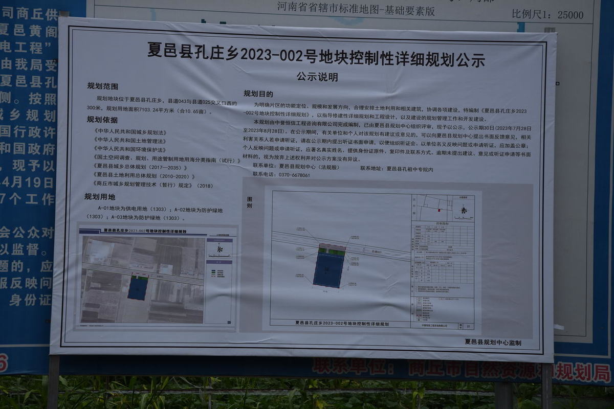 夏邑县孔庄乡2023-002地块控制性详细规划公示_区域规划_规划计划_法定主动公开内容_政务公开_夏邑县人民政府