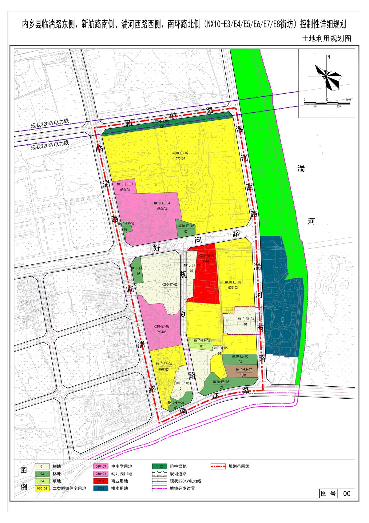 《内乡县临湍路东侧、新航路南侧、湍河西路西侧、南环路北侧（NX10-E3E4E5E6E7E8街坊）控制性详细规划》公示方案