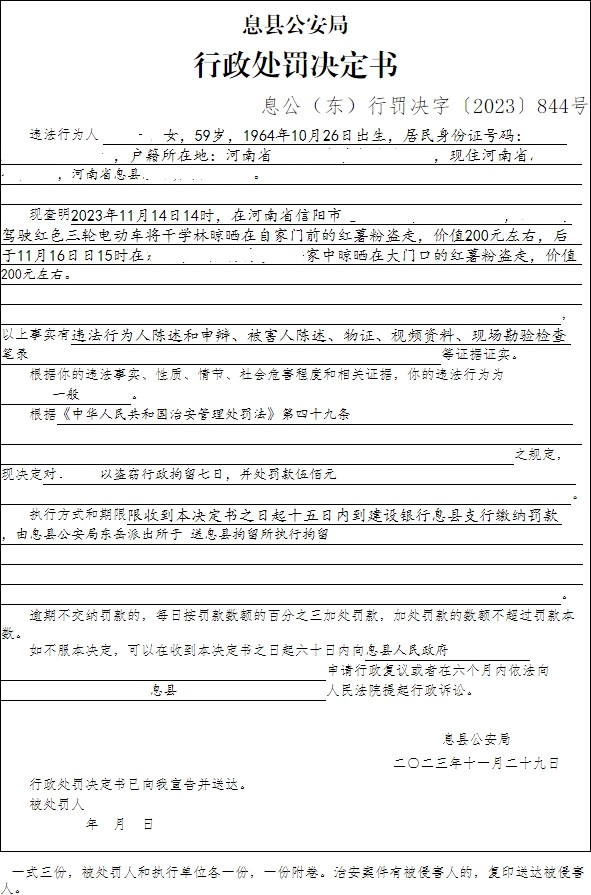 息县公安局行政执法决定信息