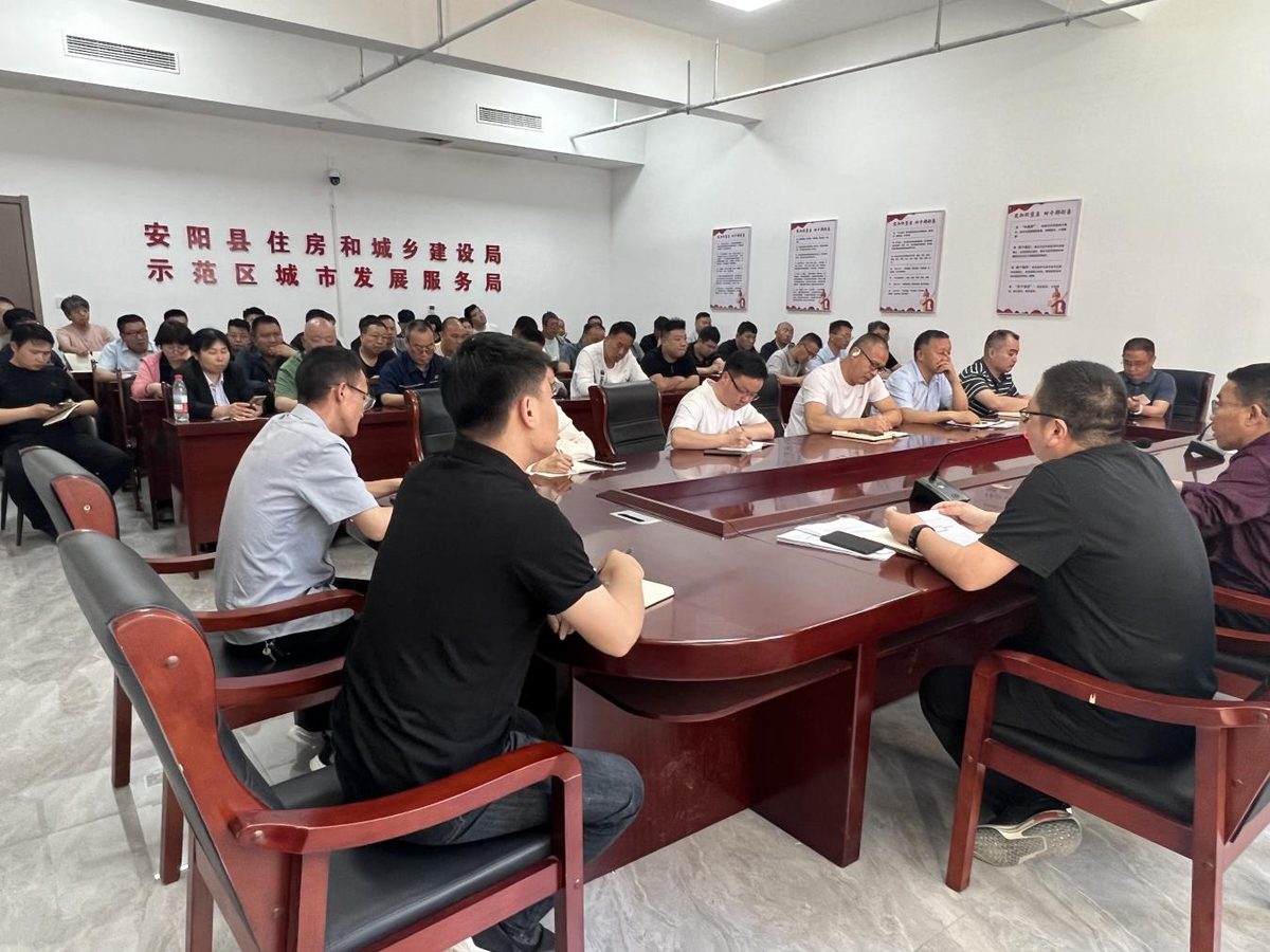 安阳县住建局4月份安全生产调度会