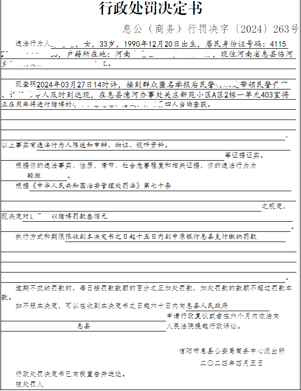 息县公安局行政执法决定信息