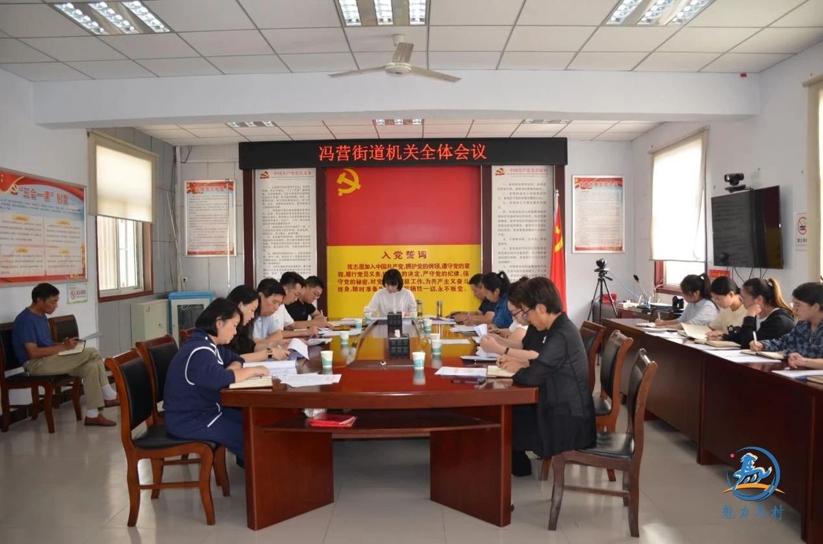 【贯彻全会精神 奋楫笃行担当】冯营街道：奋力书写高质量发展新答卷！