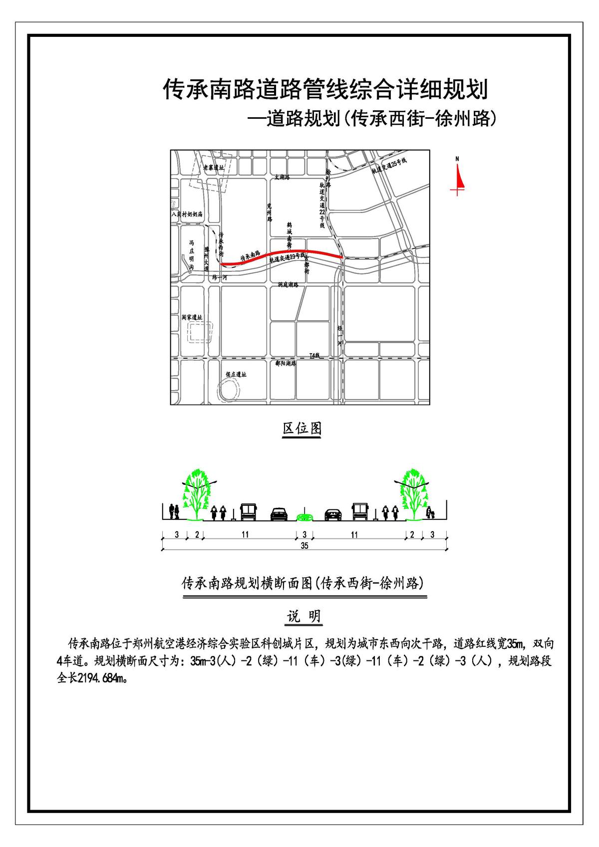 传承南路(传承西街-徐州路)道路管线综合详细规划（道路规划）公示
