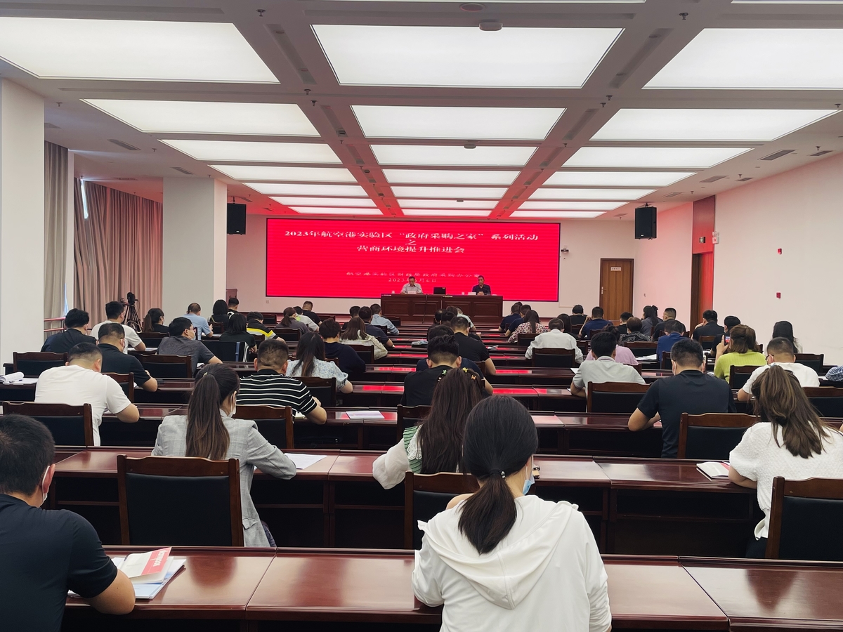 财政局开展“政府采购之家”系列活动  --第一次优化营商环境提升推进会