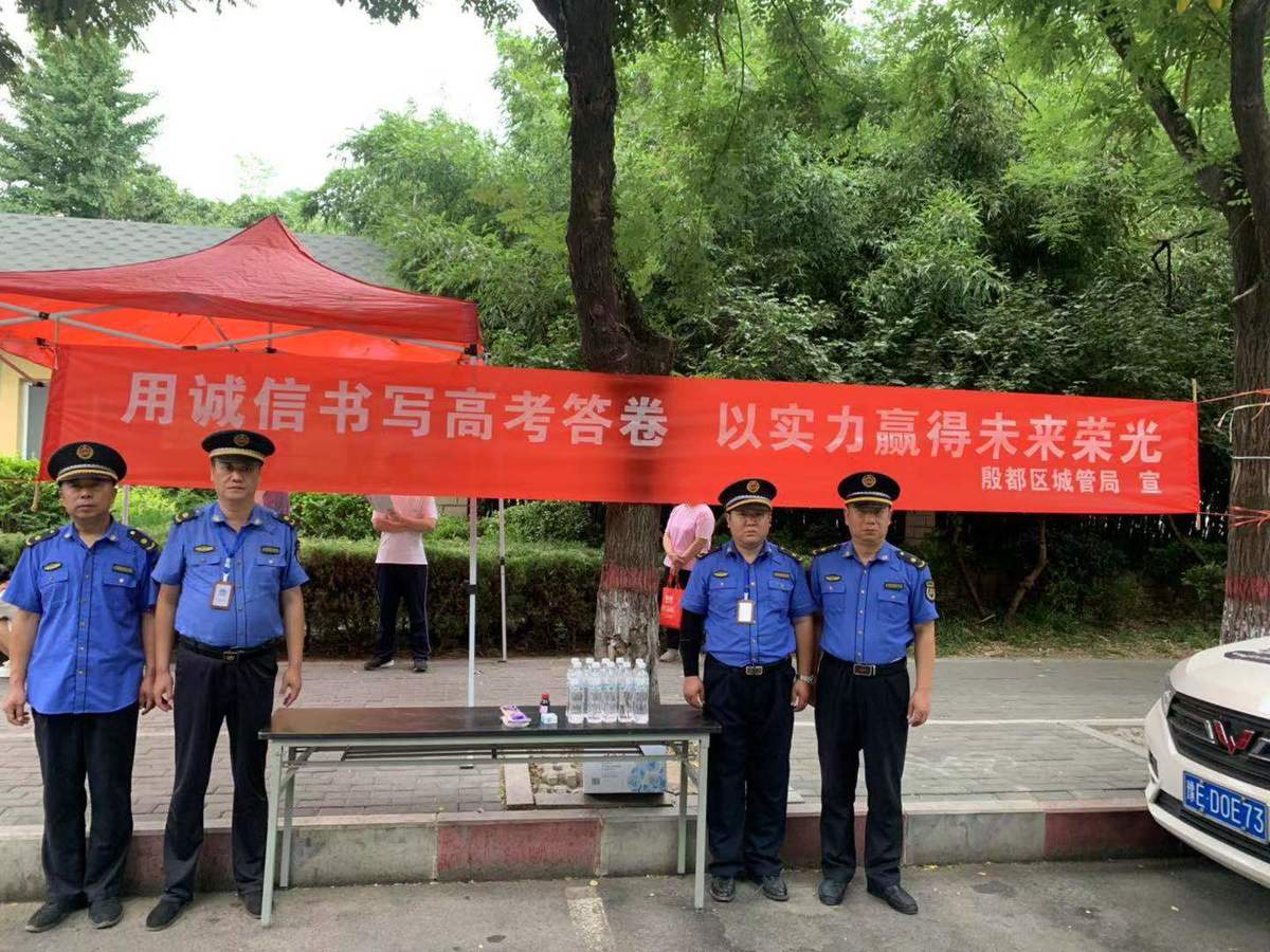 诚信高考护航追梦道路  爱心助考彰显城管温度