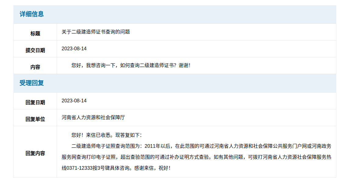 关于二级建造师证书查询的问题