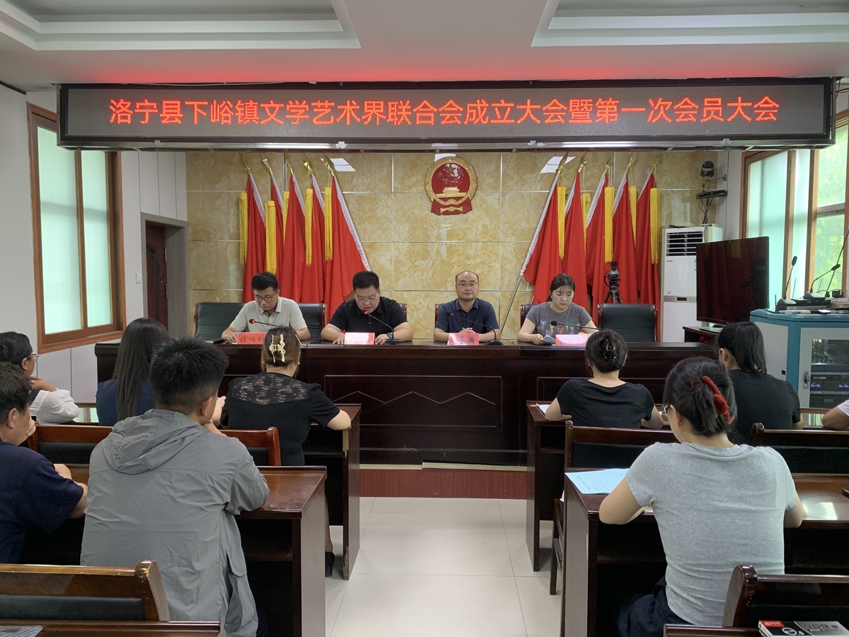文艺新篇I洛宁县下峪镇文学艺术界联合会成立大会暨第一次会员大会召开