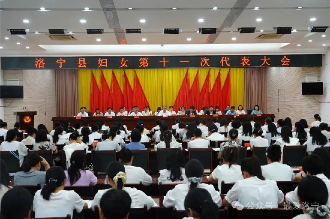 洛寧縣婦女第十一次代表大會(huì)召開
