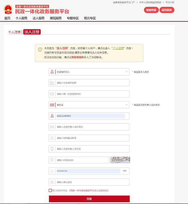 安阳县民政局关于开展全县性社会团体、民办非企业单位2024年度检查的通知