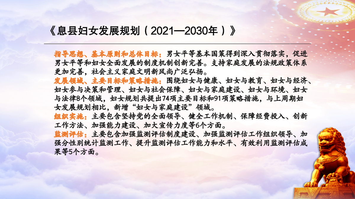 图片解读：息县人民政府关于印发息县妇女发展规划（2021-2030年）息县儿童发展规划（2021-2030年）的通知